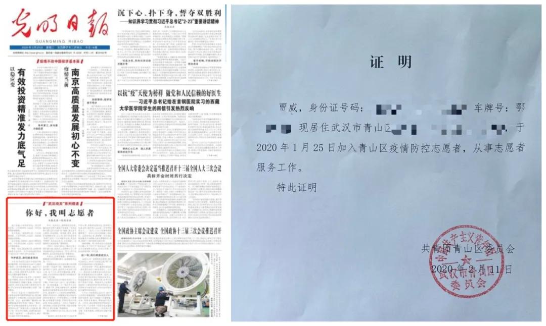 光明日?qǐng)?bào)》2020年2月25日01版報(bào)道《你好，我叫志愿者》